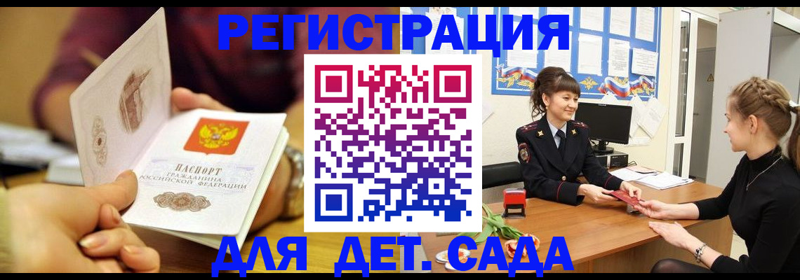 временная регистрация адрес в Змеиногорске