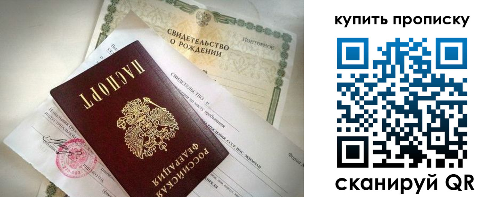 прописка законно в Змеиногорске