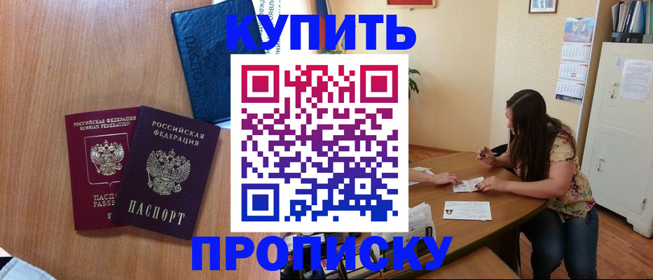 прописка для школы в Змеиногорске