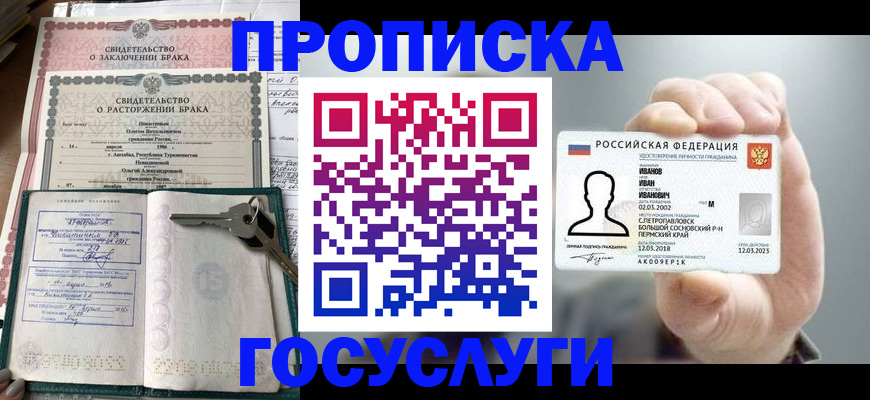 временная регистрация недорого в Змеиногорске