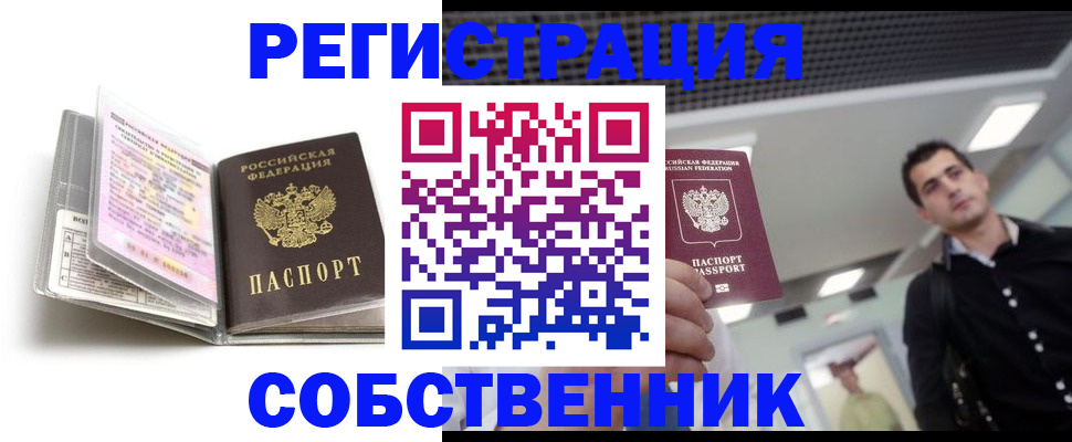 прописка для кредита в Змеиногорске