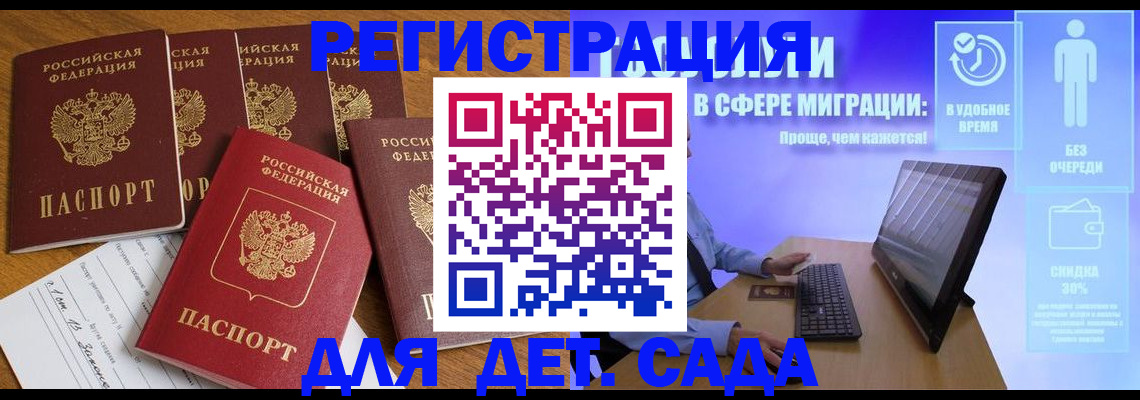 временная регистрация 2025 в Змеиногорске