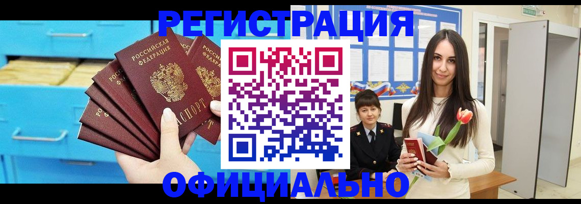 миграционный учет в Змеиногорске